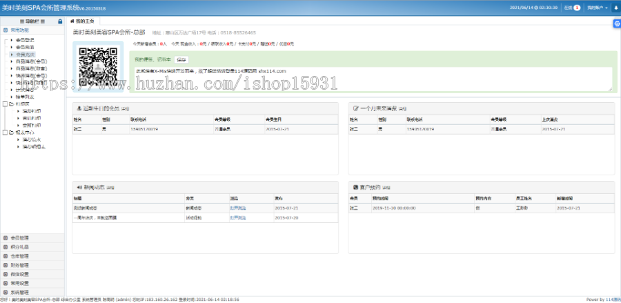 Thinkphp美容院SPA会员管理系统源码含微信端 PHP会员管理系统源码