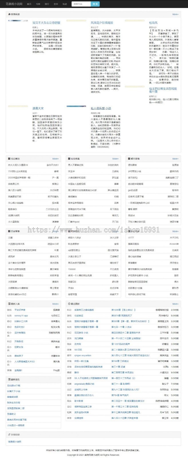 泛目录小说站群源码 小说站群程序 小说泛目录站群源码