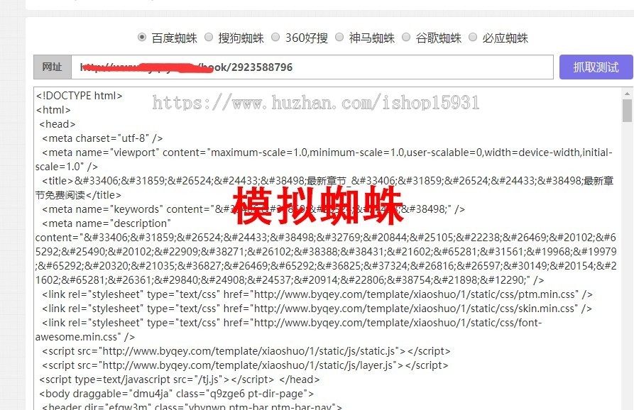 泛目录小说站群源码 小说站群程序 小说泛目录站群源码