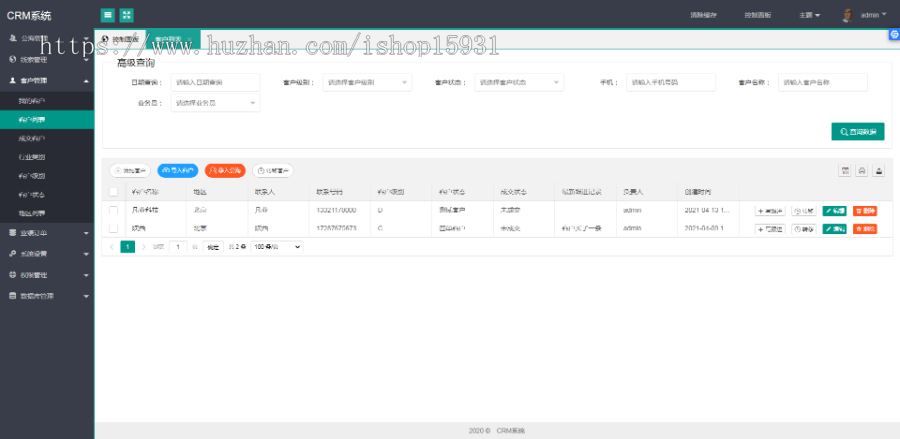 【包搭建】CRM客户关系管理系统软件手机版跟单跟进订单合同办公客户关系管理系统