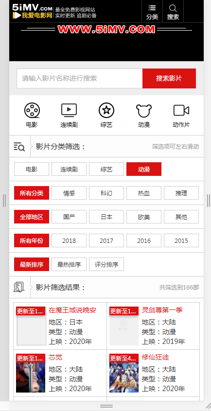 苹果CMS10内核仿5imv我爱电影网视频影视源码程序模板pc+wap手机版