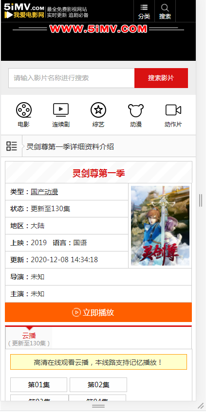 苹果CMS10内核仿5imv我爱电影网视频影视源码程序模板pc+wap手机版