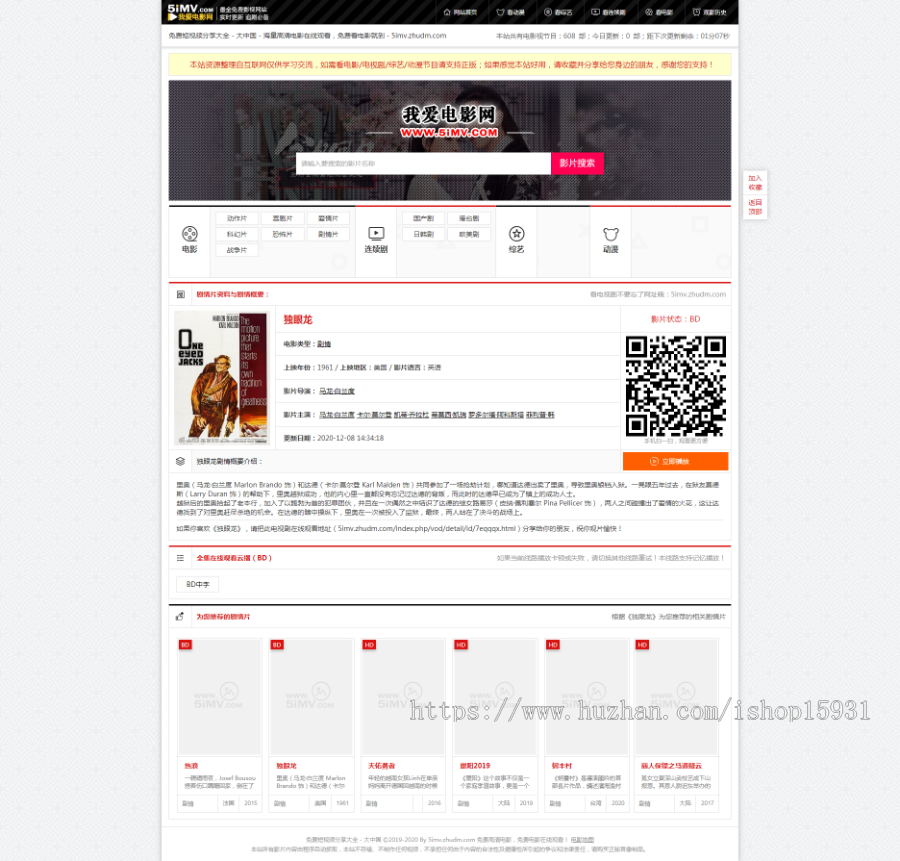 苹果CMS10内核仿5imv我爱电影网视频影视源码程序模板pc+wap手机版