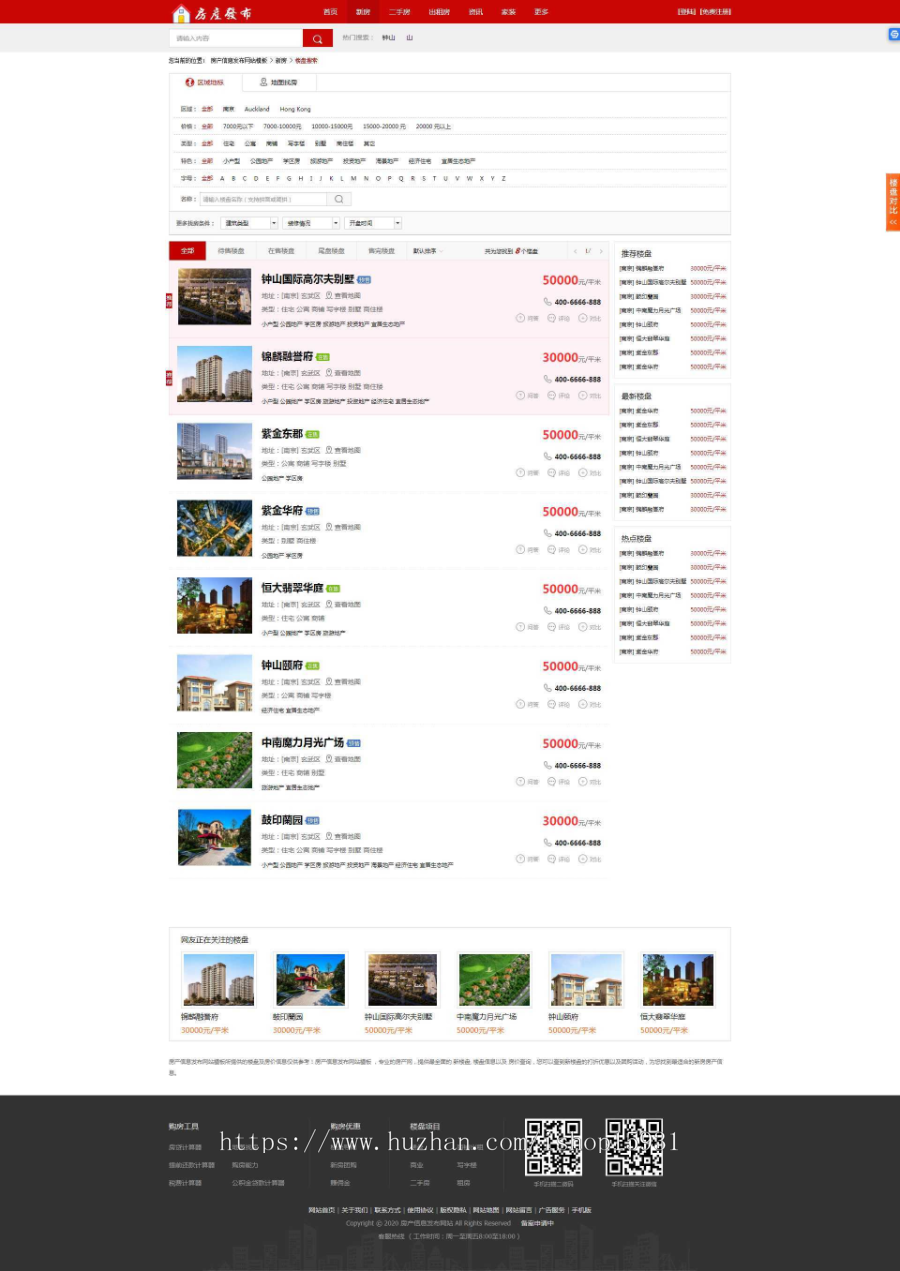 AiJiaCMS爱家房产门户网系统源码9.0版新房二手房家居装修pc 手机安卓版