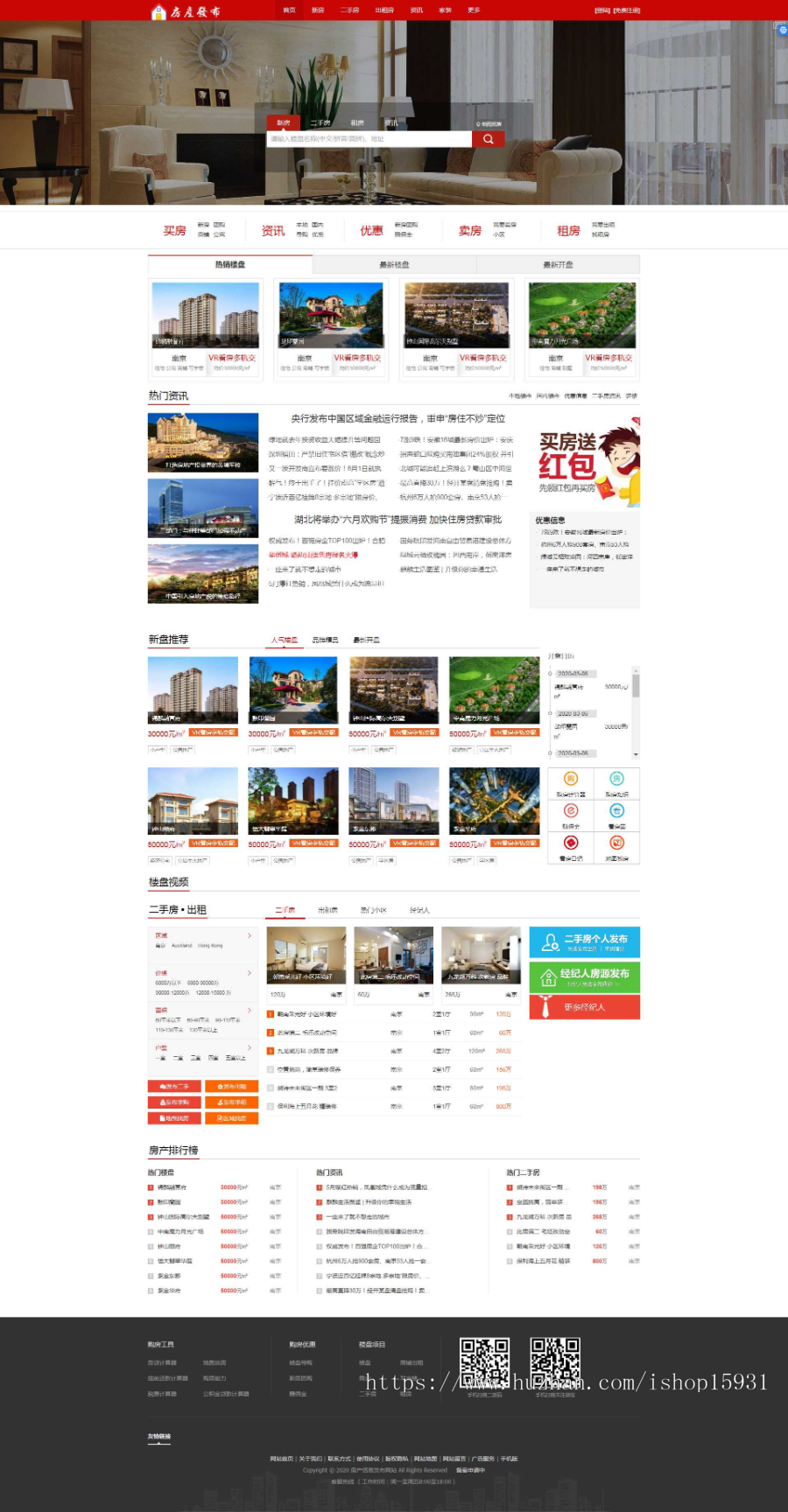 AiJiaCMS爱家房产门户网系统源码9.0版新房二手房家居装修pc 手机安卓版