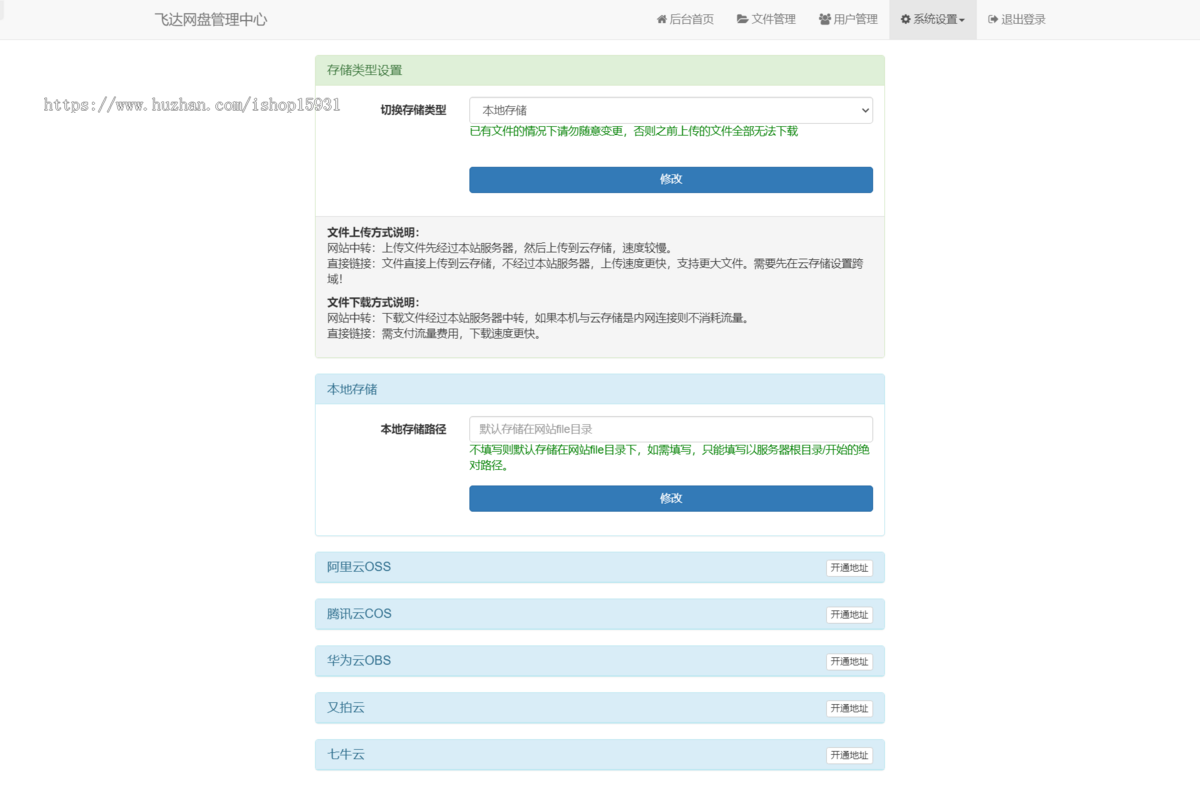 【稳定版】PHP网盘外链源码支持视频上传文件外链音乐mp3外链网站图片外链图床下载系统
