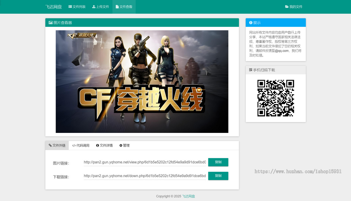 【稳定版】PHP网盘外链源码支持视频上传文件外链音乐mp3外链网站图片外链图床下载系统