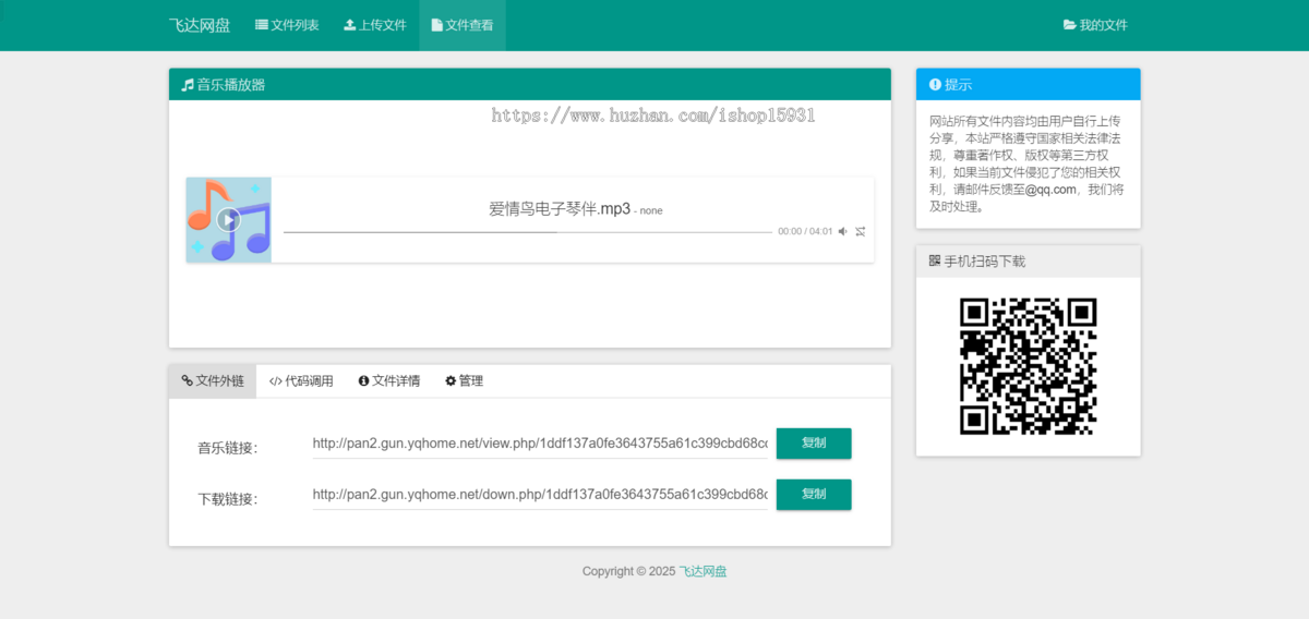 【稳定版】PHP网盘外链源码支持视频上传文件外链音乐mp3外链网站图片外链图床下载系统