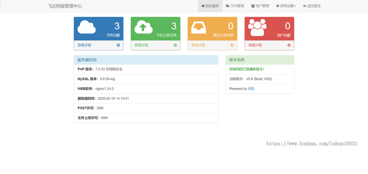 【稳定版】PHP网盘外链源码支持视频上传文件外链音乐mp3外链网站图片外链图床下载系统