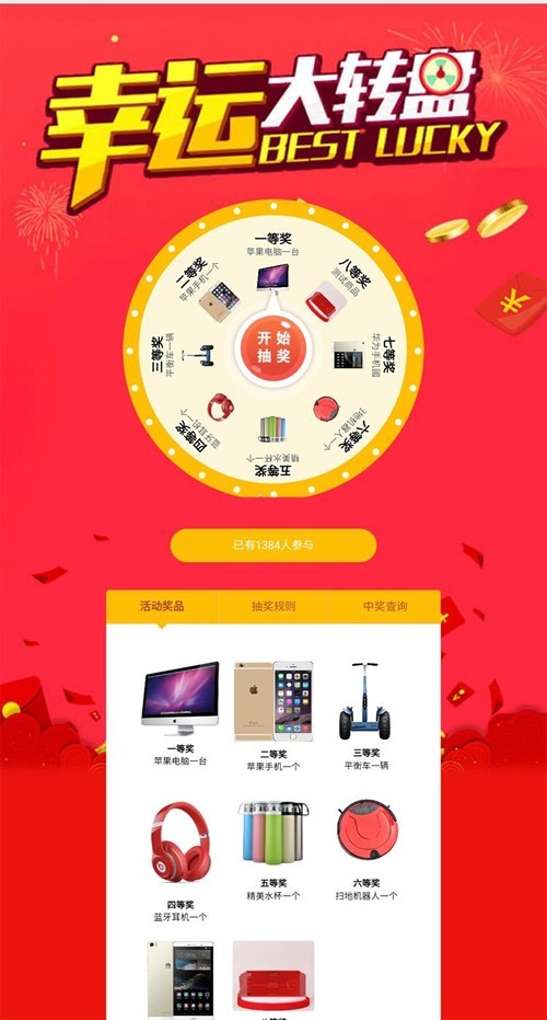 【二开优化版】php大转盘抽 奖源码 微信抽 奖系统手机抽 奖系统 可以设置中奖概率