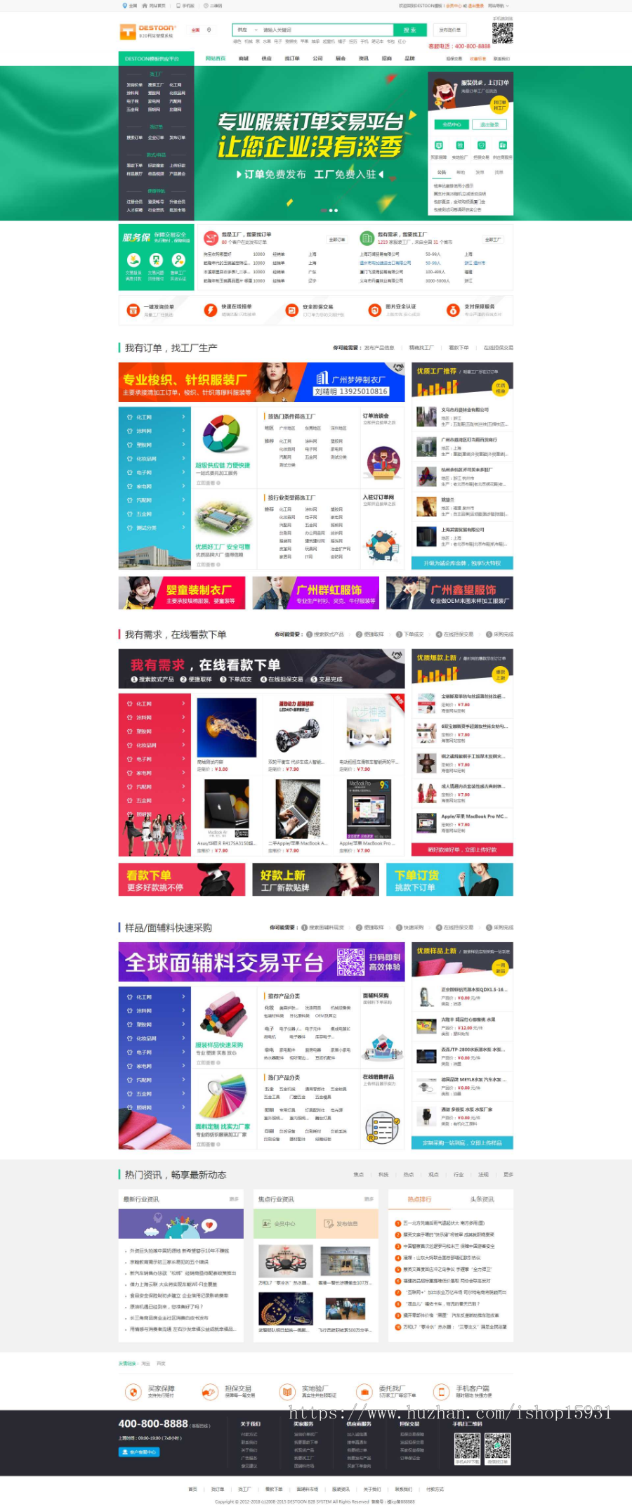 destoon7.0绿色大气模板绿色行业B2B大气平台门户带手机版和商务中心全站数据源码 