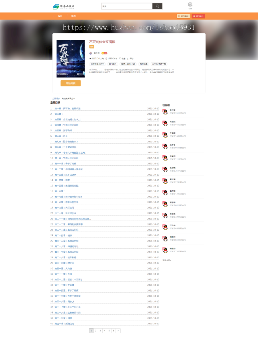 【开源】PHP精品轻量级小说站群系统开源版,绿茶小说泛目录站群系统程序，支持二开