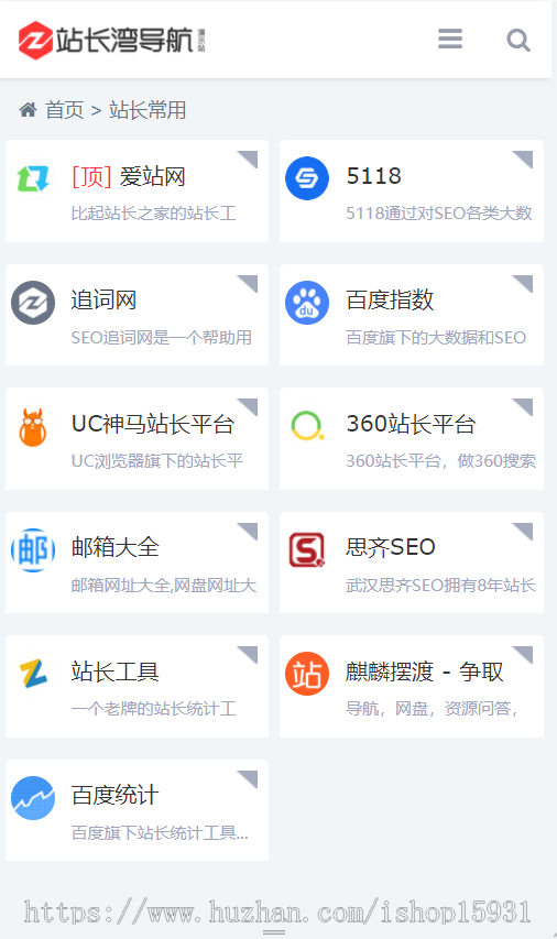 帝国cms7.5仿 站长导航 网站模板 分类目录程序 网站源码自适应HTML5响应式整站支持手机