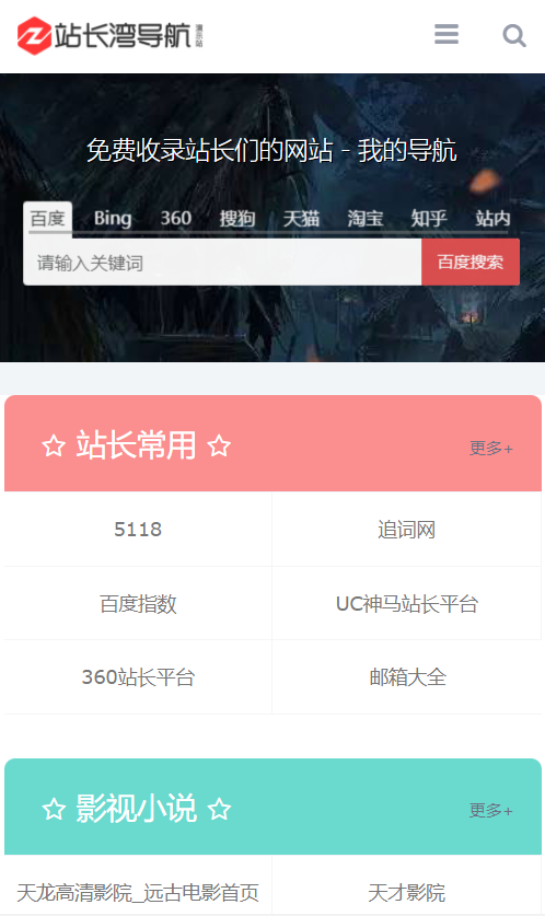 帝国cms7.5仿 站长导航 网站模板 分类目录程序 网站源码自适应HTML5响应式整站支持手机