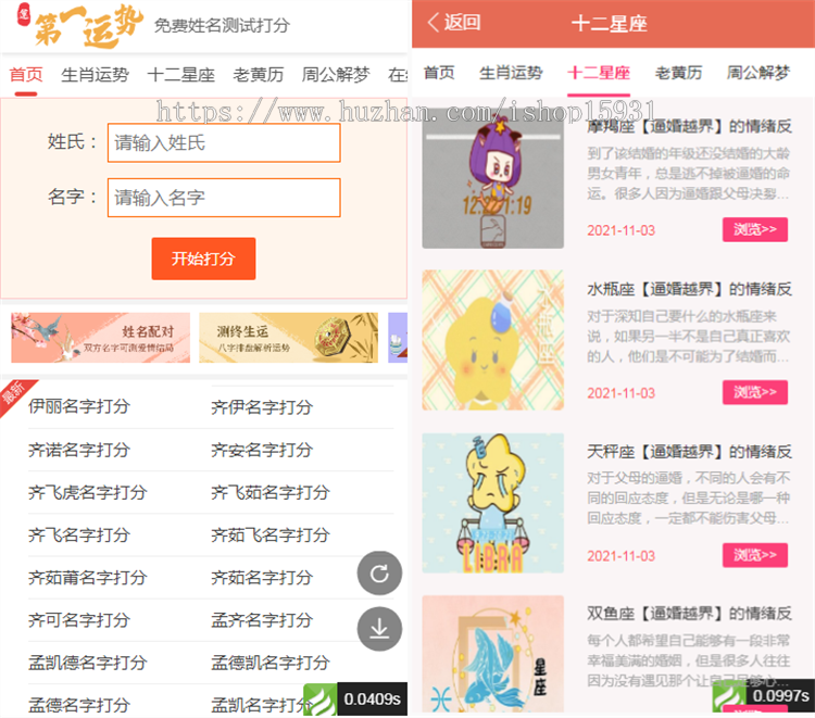 【优化版】PHP八字算命风水测字占卜起名星座解梦灵签周易程序占卜类运势源码