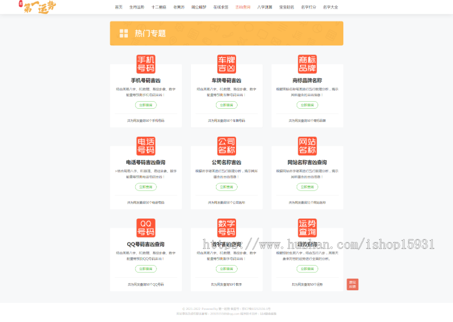 【优化版】PHP八字算命风水测字占卜起名星座解梦灵签周易程序占卜类运势源码