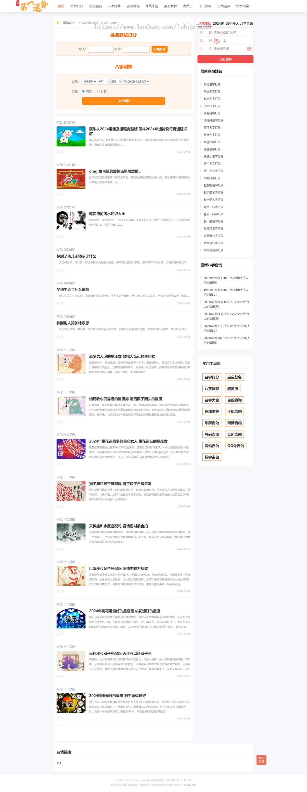 【优化版】PHP八字算命风水测字占卜起名星座解梦灵签周易程序占卜类运势源码