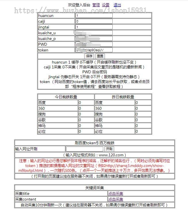 蜘蛛池站群程序v2.1全开源版 多模板站群养站泛站程序  站群网站SEO优化 随便二开