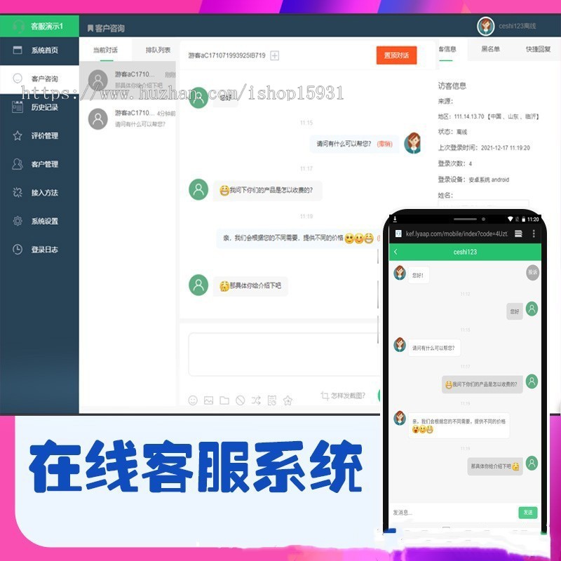 php在线客服聊天单商户系统 网站源码支持app小程序公众号网页H5无限座席手机自适应