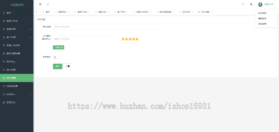 php在线客服聊天单商户系统 网站源码支持app小程序公众号网页H5无限座席手机自适应