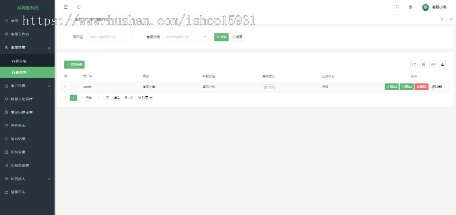 php在线客服聊天单商户系统 网站源码支持app小程序公众号网页H5无限座席手机自适应