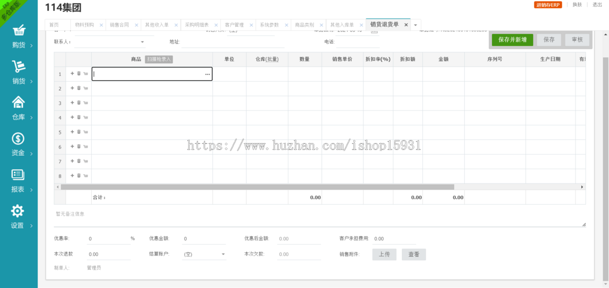 新版ERP进销存多仓库系统源码WEB网页进销存php网络版进销存仓库管理商品管理供