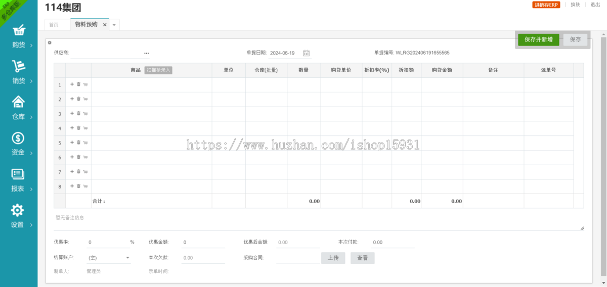 新版ERP进销存多仓库系统源码WEB网页进销存php网络版进销存仓库管理商品管理供