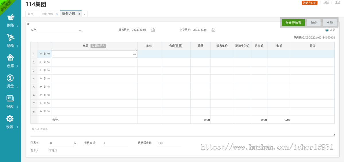 新版ERP进销存多仓库系统源码WEB网页进销存php网络版进销存仓库管理商品管理供