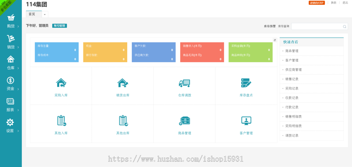 新版ERP进销存多仓库系统源码WEB网页进销存php网络版进销存仓库管理商品管理供