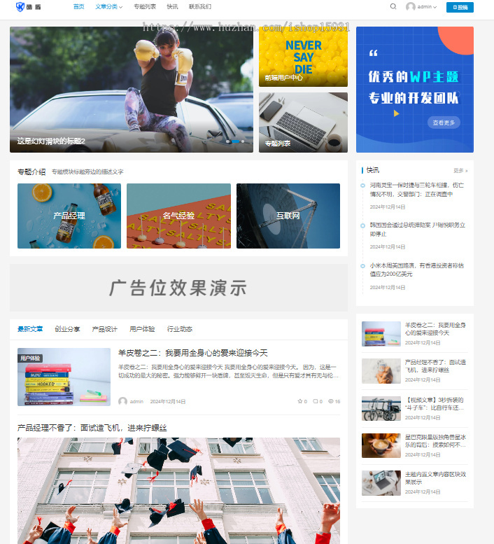 wordpress个人博客主题JustNews主题已授权版【持续更新版本】