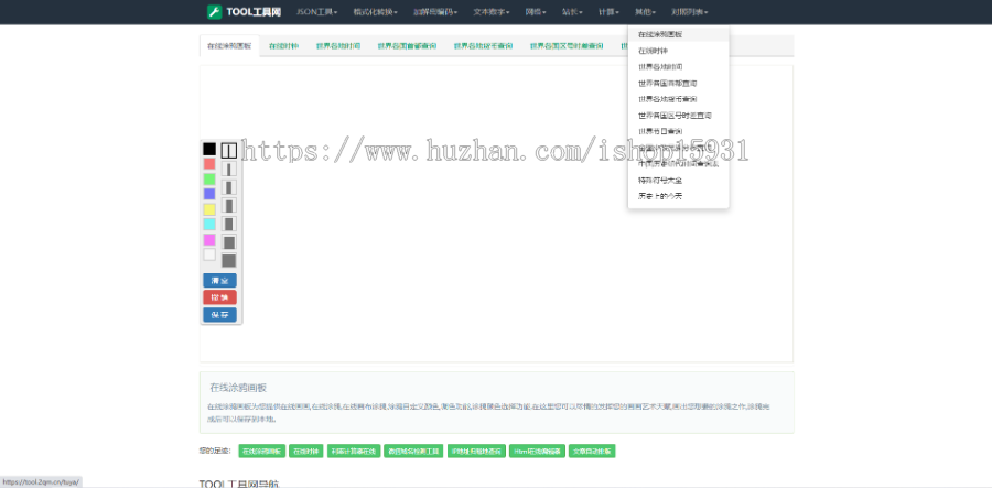 【修复版】在线网页工具箱/站长工具源码/在线加密解密网站源码自适应模板带管理后台