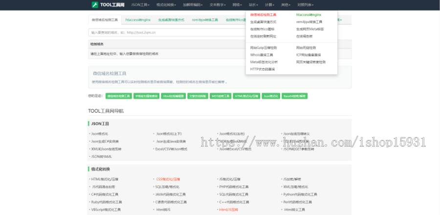 【修复版】在线网页工具箱/站长工具源码/在线加密解密网站源码自适应模板带管理后台