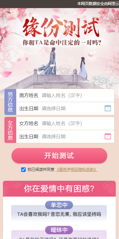 付费测算算命系统|周易测算|流年运程完整版|完美对接支付结算【联盟版】