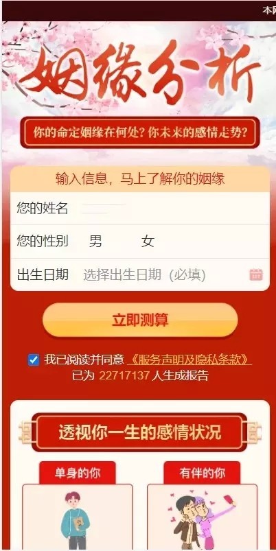 付费测算算命系统|周易测算|流年运程完整版|完美对接支付结算【联盟版】