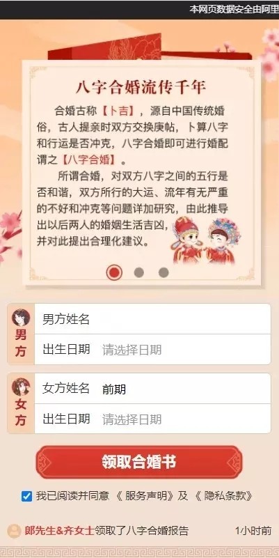 付费测算算命系统|周易测算|流年运程完整版|完美对接支付结算【联盟版】