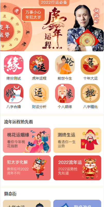 付费测算算命系统|周易测算|流年运程完整版|完美对接支付结算【联盟版】
