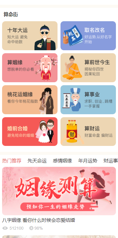 付费测算算命系统|周易测算|流年运程完整版|完美对接支付结算【联盟版】