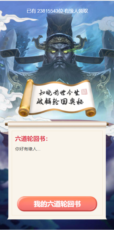 付费测算算命系统|周易测算|流年运程完整版|完美对接支付结算【联盟版】