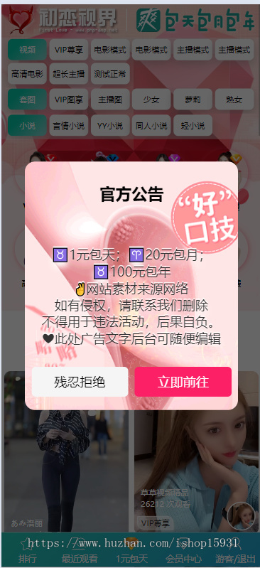 【吸粉引流神器】苹果CMS视频源码/引流吸粉视频美女短视频打赏包天月年/仿抖音快手
