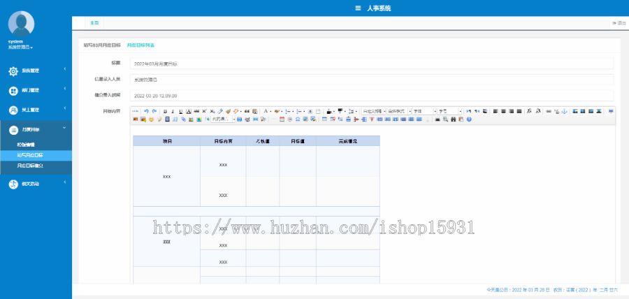 Thinkphp框架响应式人事管理系统源码 EHR系统人力资源管理源码 目标绩效管理系统源码