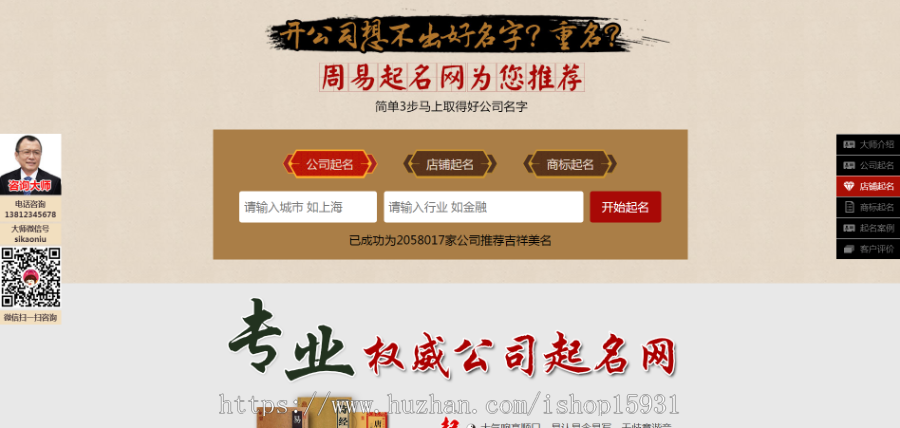 易经起名智能取名网,店铺取名,公司取名,商标取名,宝宝取名多合一起名网站带手机版