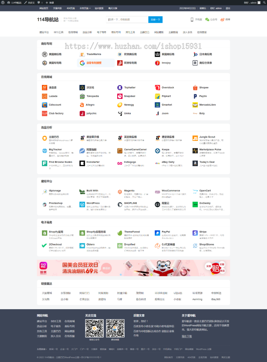 WordPress114网站导航简约大气网站导航源码网址导航模板