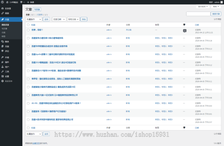 WordPress114网站导航简约大气网站导航源码网址导航模板