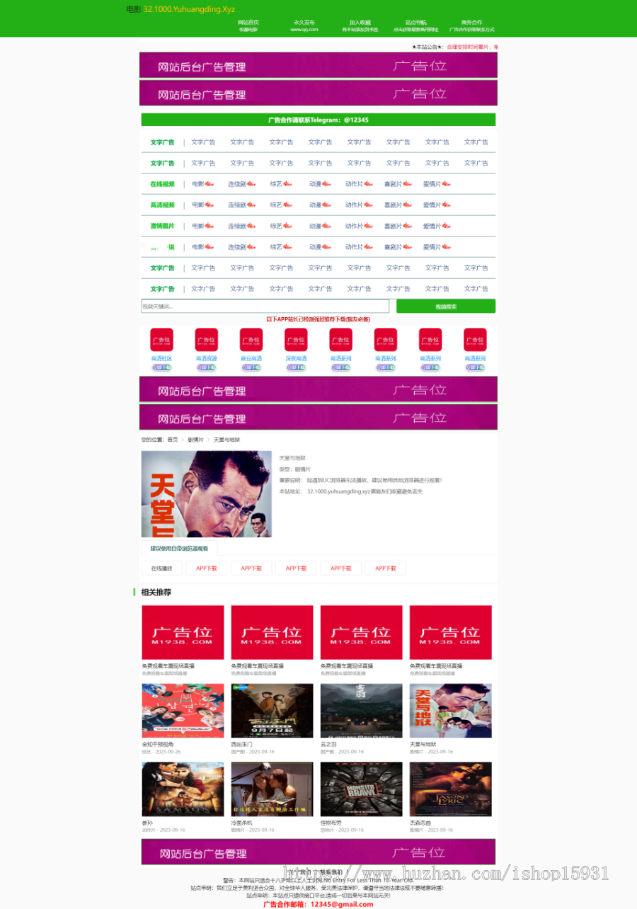 苹果cmsv10自适应转码防屏蔽视频类模板 影视模板【带有15个广告位】