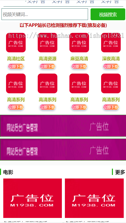 苹果cmsv10自适应转码防屏蔽视频类模板 影视模板【带有15个广告位】