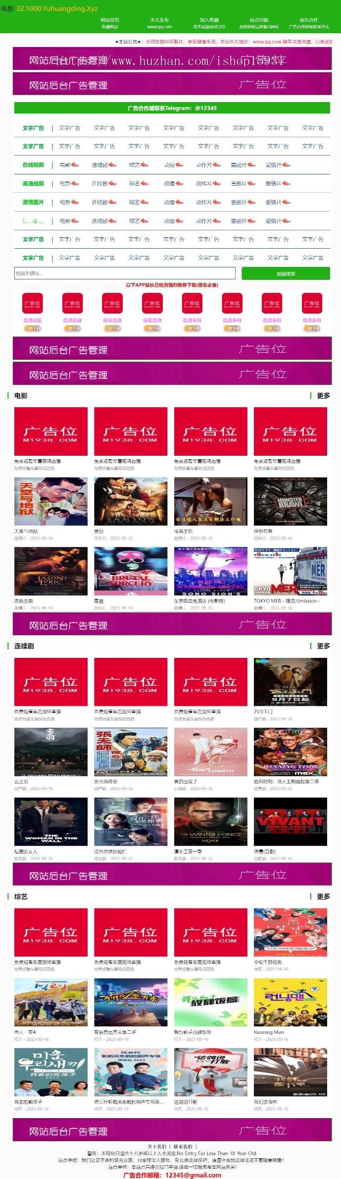 苹果cmsv10自适应转码防屏蔽视频类模板 影视模板【带有15个广告位】
