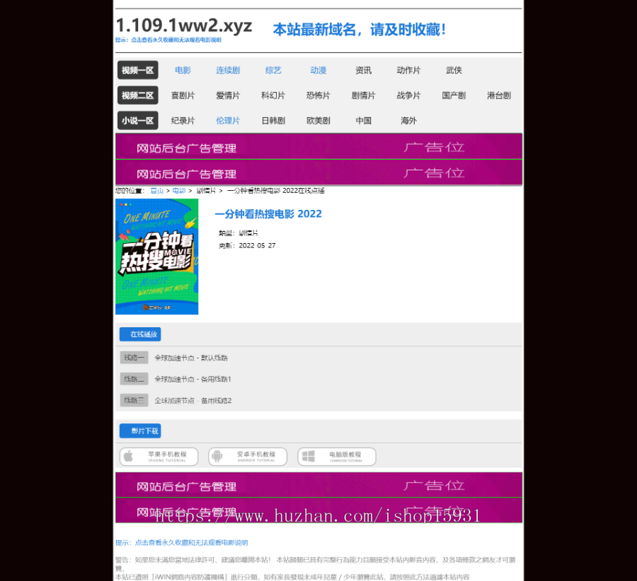苹果cmsv10视频模板 高级视频自适应模板源码 带有广告位