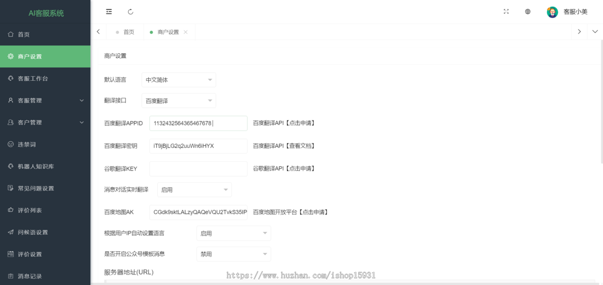 【25年】AI在线客服系统外贸多语言翻译网页聊天源码多商户客服坐席即时沟通