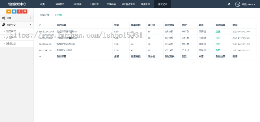【运营版】PHP心理评测代码智商测试程序心理测评抑郁症测试h5源码可对接支付公众号