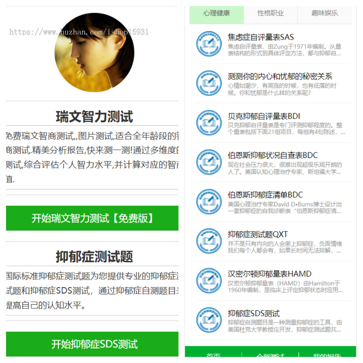 【运营版】PHP心理评测代码智商测试程序心理测评抑郁症测试h5源码可对接支付公众号
